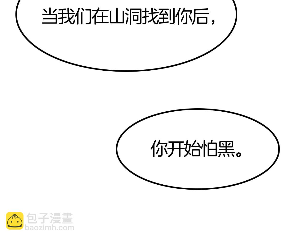 攻掠吸血鬼伯爵 - 第45話 這是我的伴侶夏日(1/4) - 2