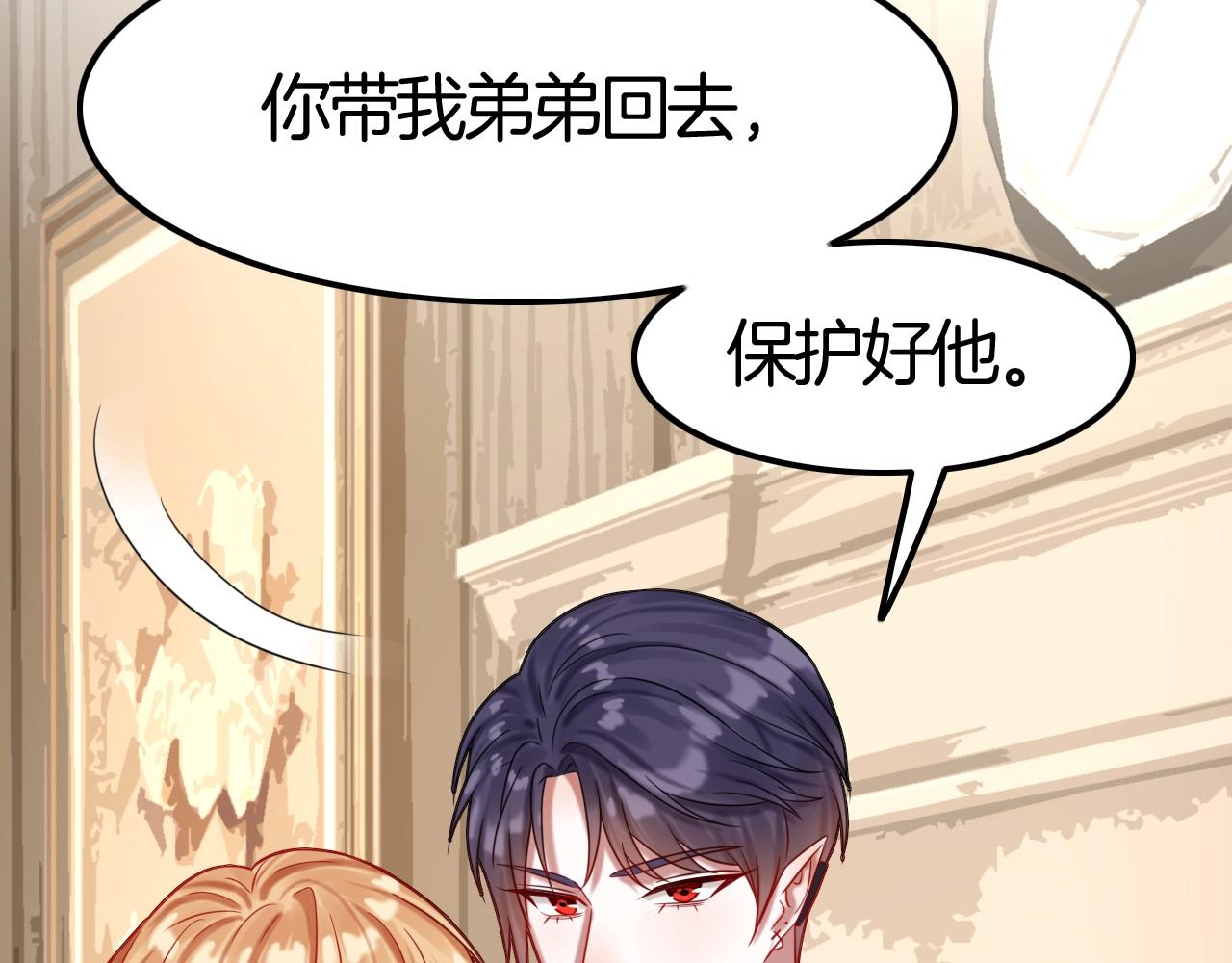 攻掠吸血鬼伯爵 - 第45話 這是我的伴侶夏日(1/4) - 7