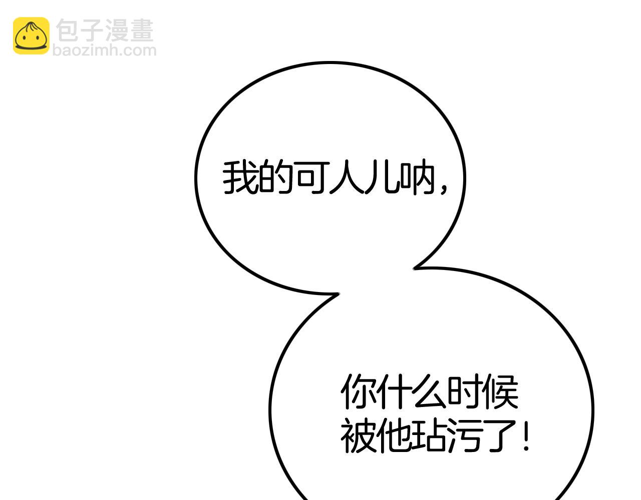 攻掠吸血鬼伯爵 - 第45話 這是我的伴侶夏日(1/4) - 3