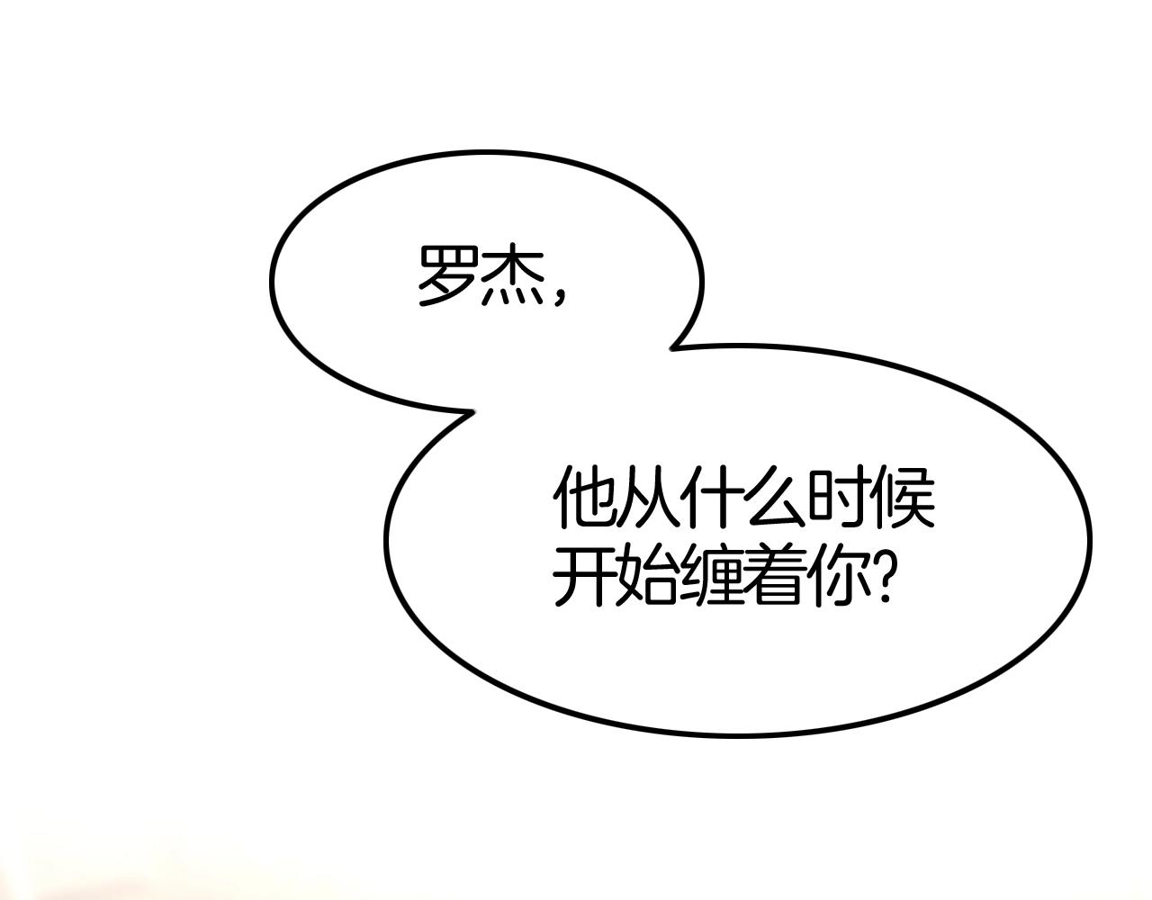 攻掠吸血鬼伯爵 - 第45話 這是我的伴侶夏日(1/4) - 4