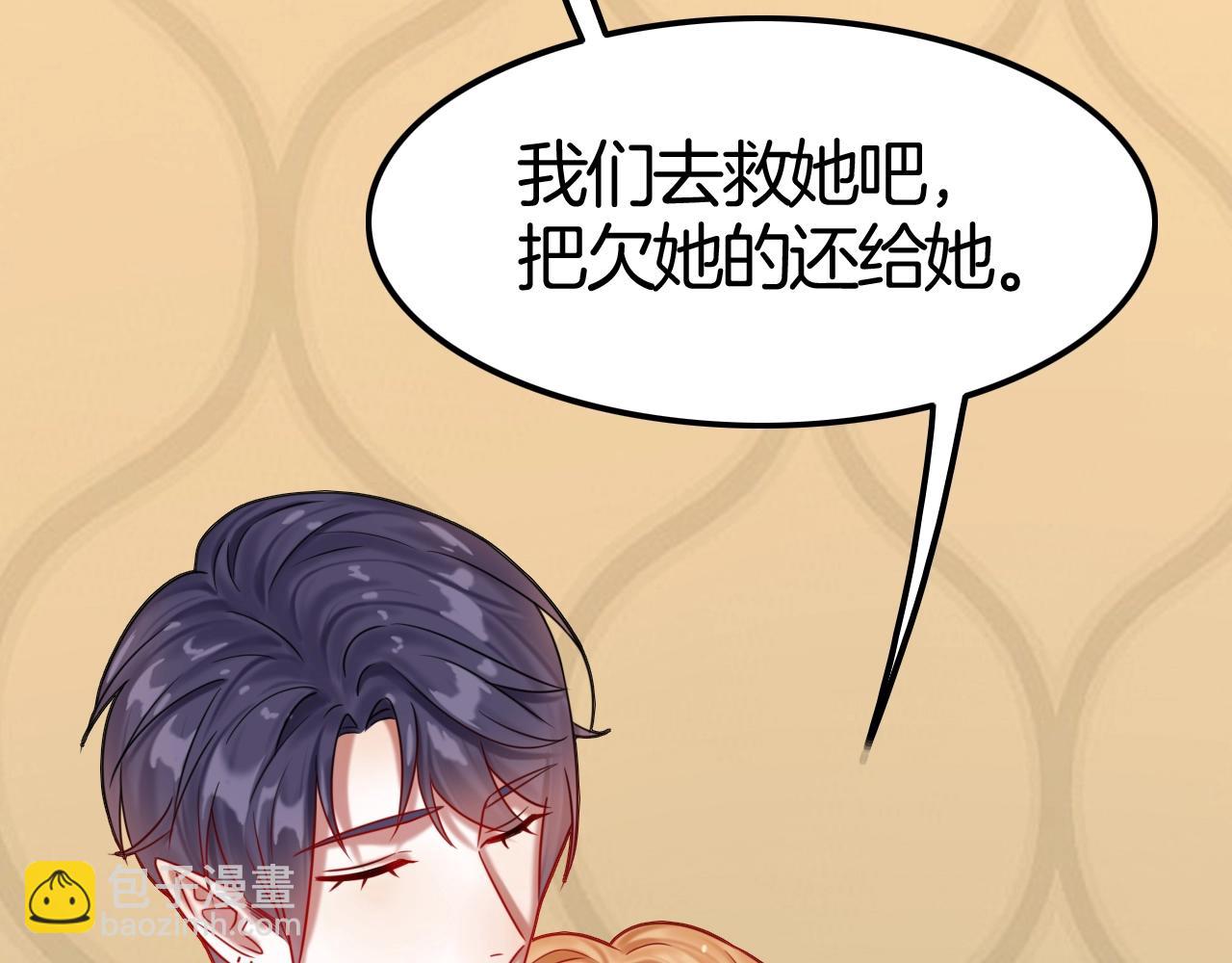 攻掠吸血鬼伯爵 - 第45話 這是我的伴侶夏日(1/4) - 2