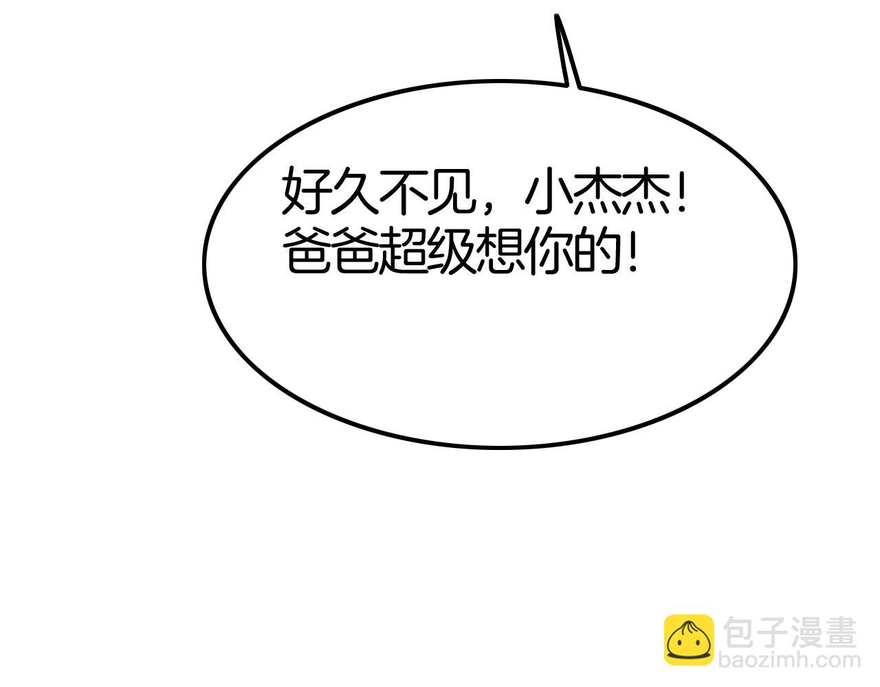 攻掠吸血鬼伯爵 - 第45話 這是我的伴侶夏日(2/4) - 2