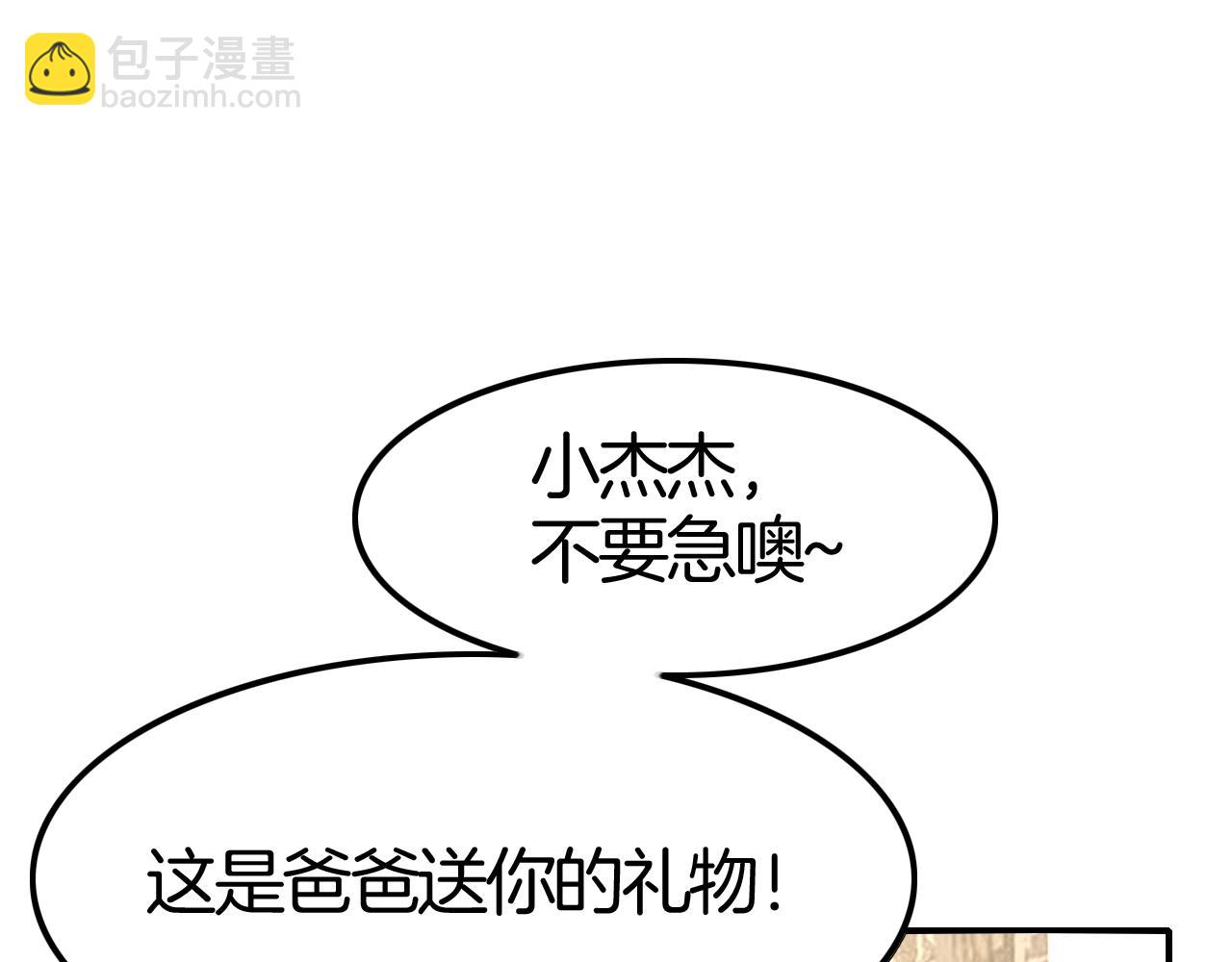 攻掠吸血鬼伯爵 - 第45話 這是我的伴侶夏日(2/4) - 2