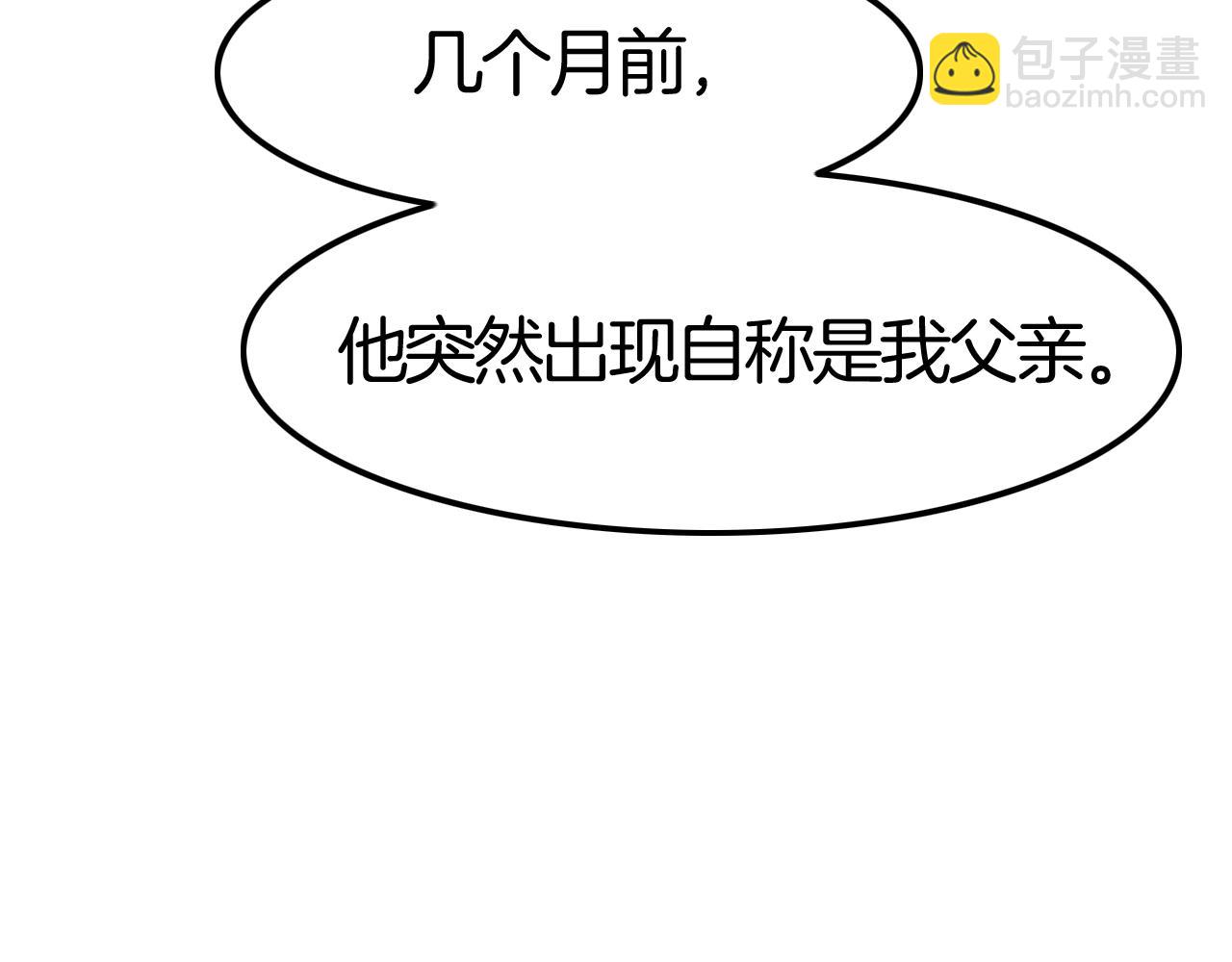 攻掠吸血鬼伯爵 - 第45話 這是我的伴侶夏日(1/4) - 8