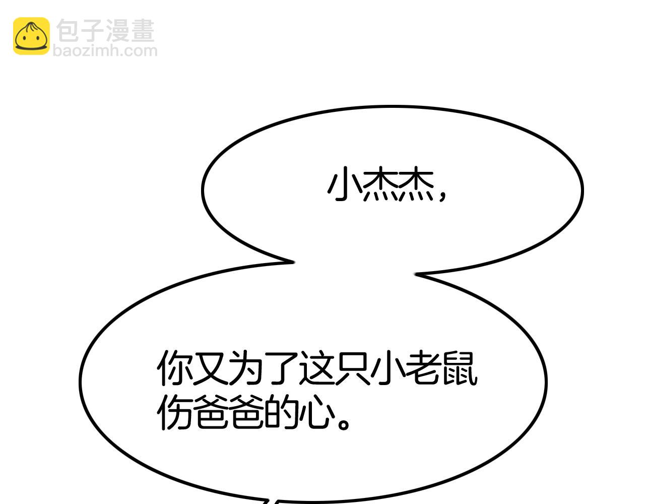 攻掠吸血鬼伯爵 - 第45話 這是我的伴侶夏日(2/4) - 1