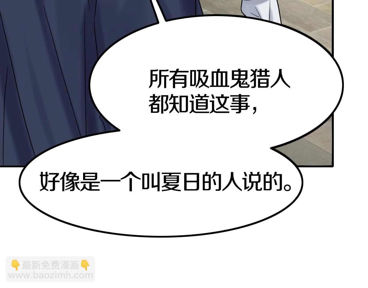 攻掠吸血鬼伯爵 - 第47話 被囚禁😫(3/3) - 6