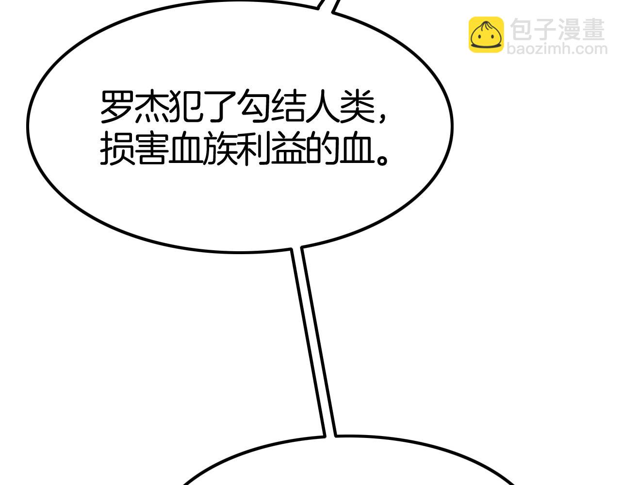 攻掠吸血鬼伯爵 - 第47話 被囚禁😫(3/3) - 3