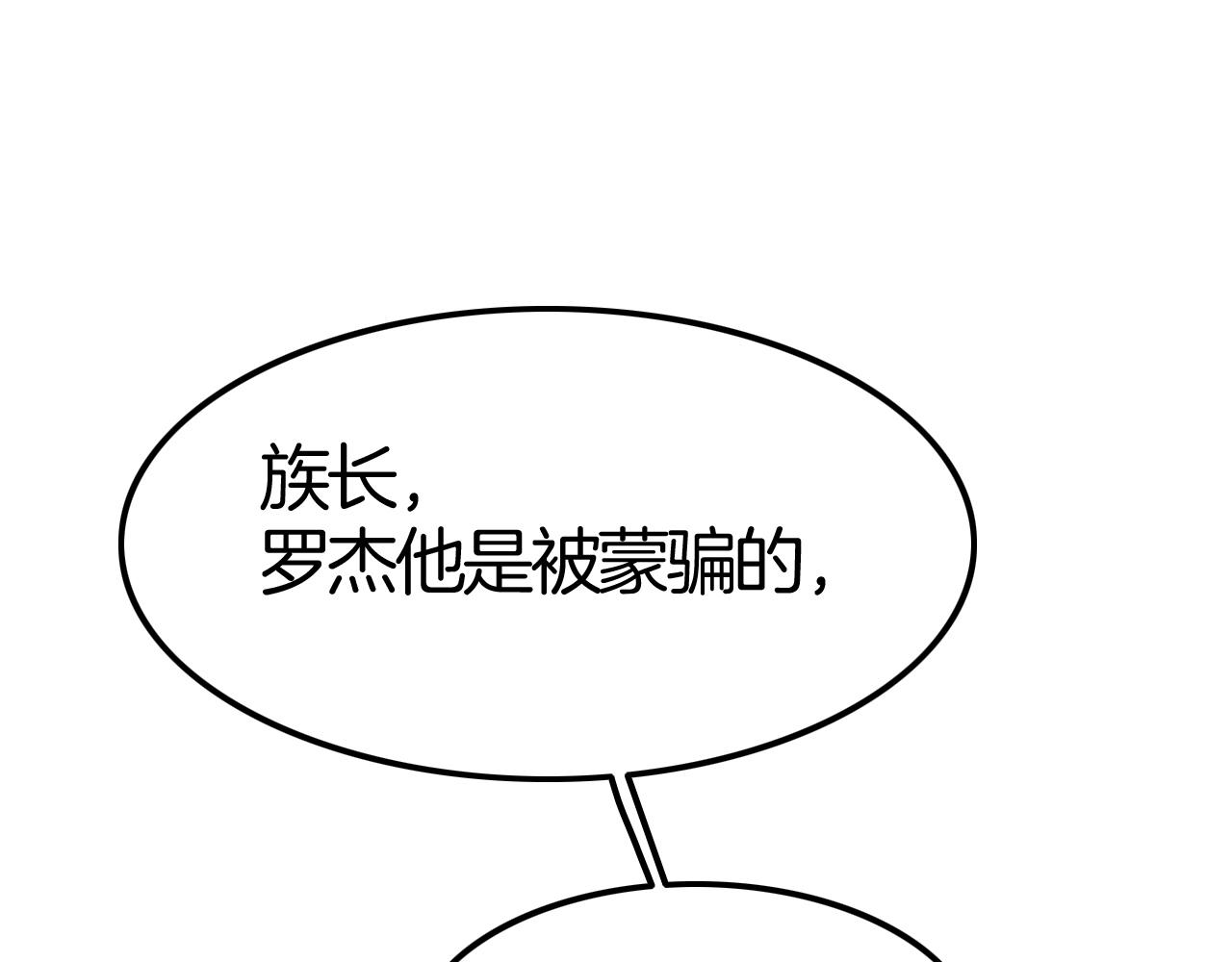 攻掠吸血鬼伯爵 - 第47話 被囚禁😫(3/3) - 2