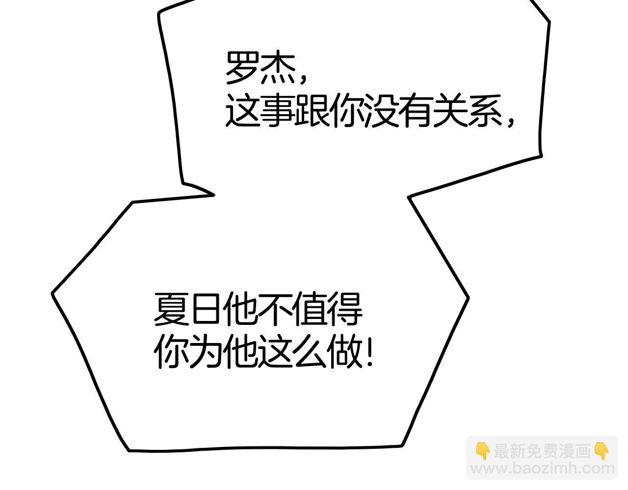 攻掠吸血鬼伯爵 - 第47話 被囚禁😫(3/3) - 1