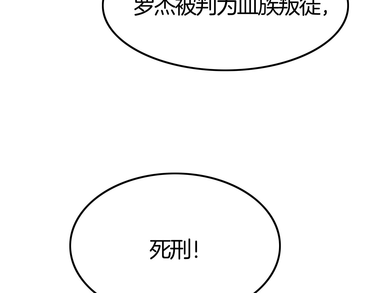 攻掠吸血鬼伯爵 - 第47話 被囚禁😫(3/3) - 1