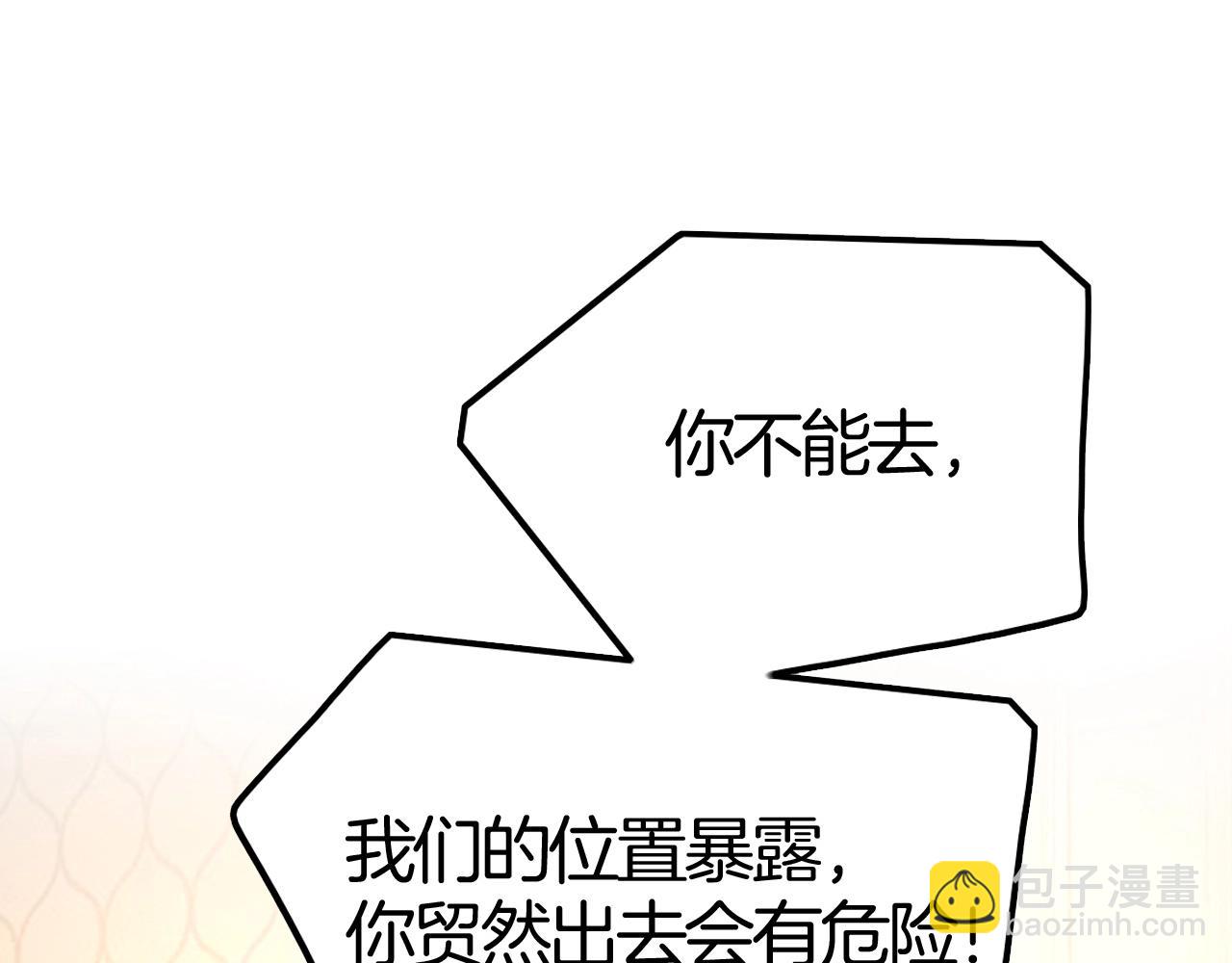 攻掠吸血鬼伯爵 - 第47話 被囚禁😫(1/3) - 4