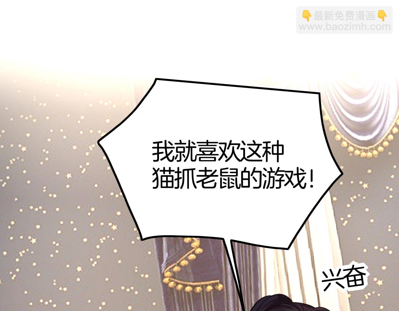 攻掠吸血鬼伯爵 - 第47話 被囚禁😫(2/3) - 1