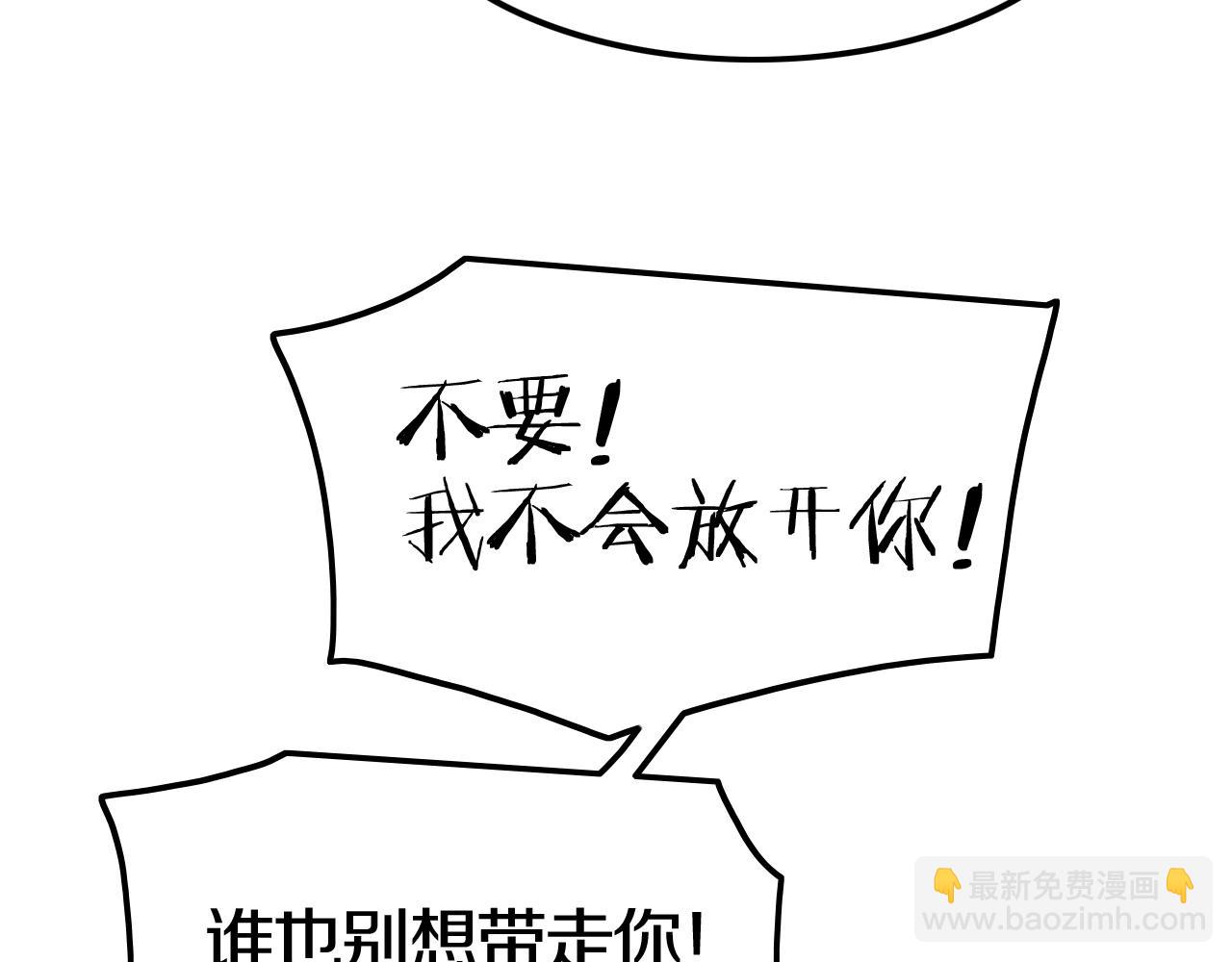 攻掠吸血鬼伯爵 - 第49話 不要離開我！(3/3) - 6