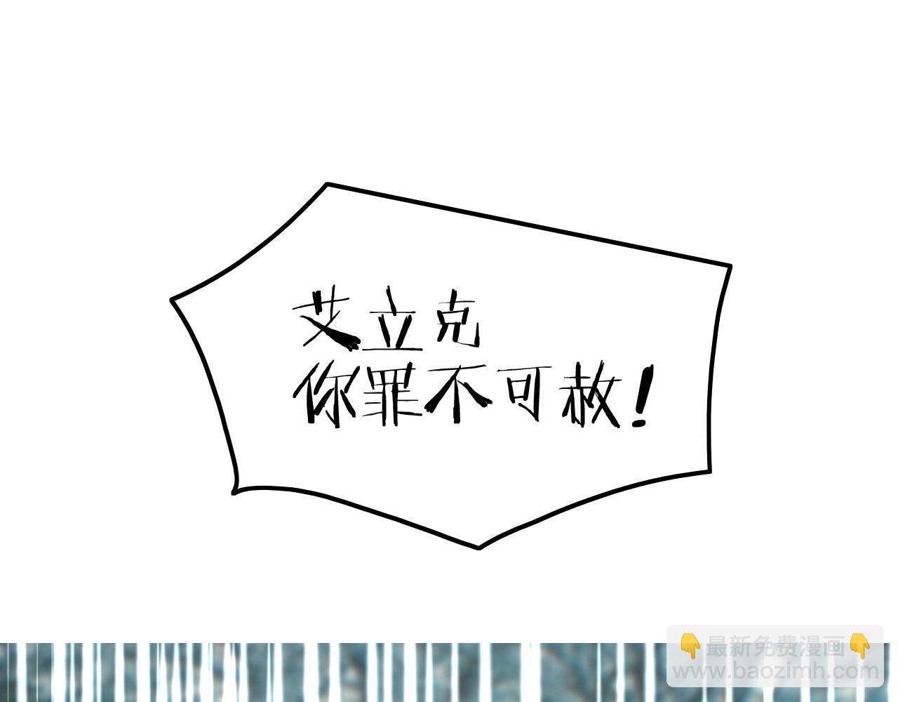 攻掠吸血鬼伯爵 - 第49話 不要離開我！(1/3) - 4