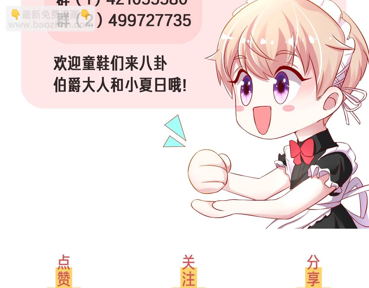 攻掠吸血鬼伯爵 - 第49話 不要離開我！(3/3) - 2