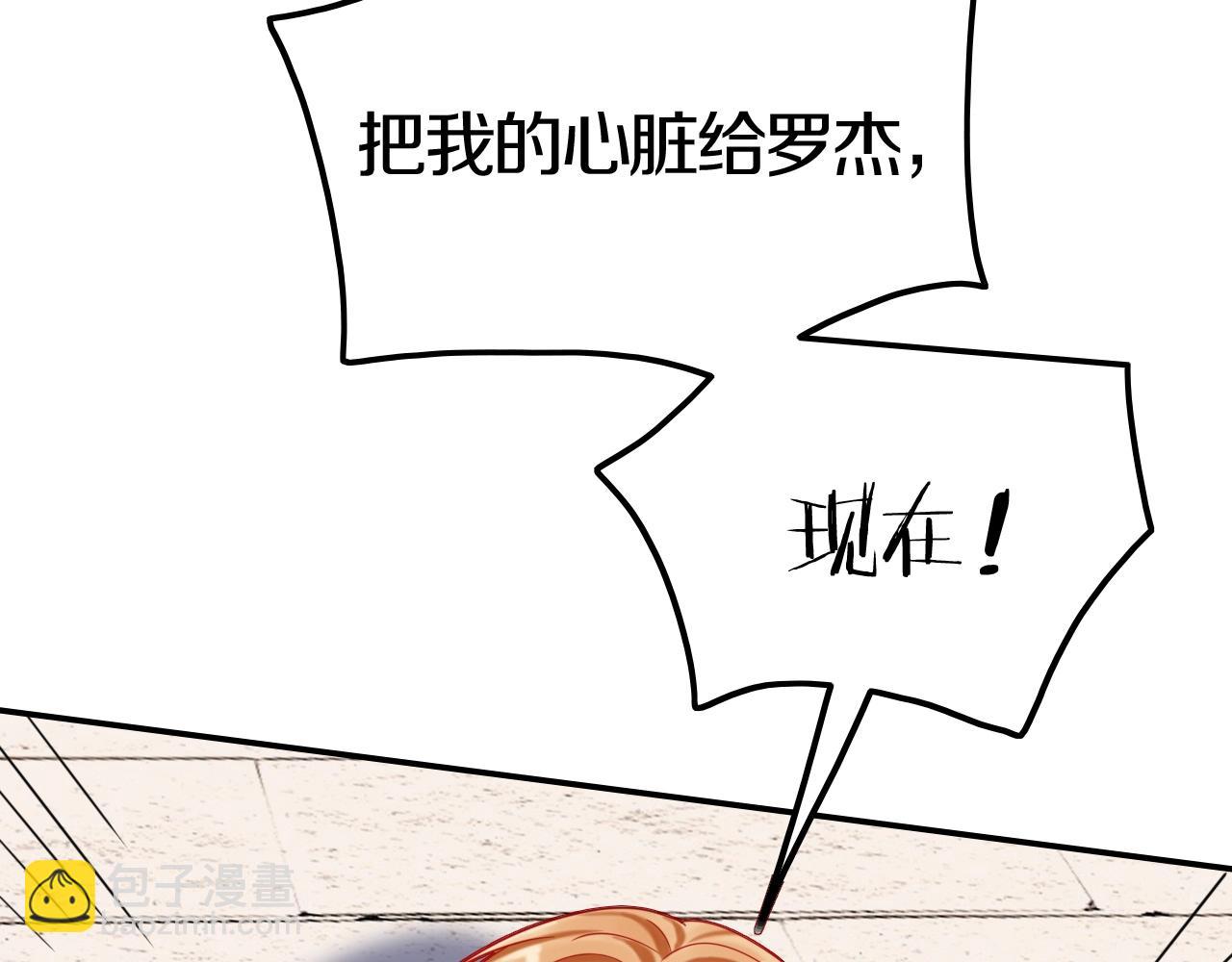 攻掠吸血鬼伯爵 - 第49話 不要離開我！(1/3) - 5