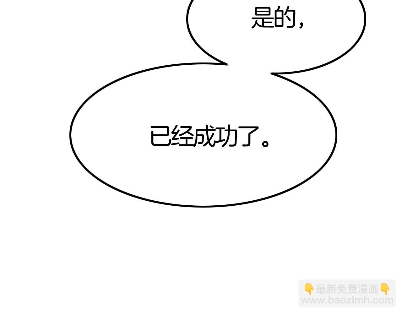 攻掠吸血鬼伯爵 - 第49話 不要離開我！(2/3) - 8