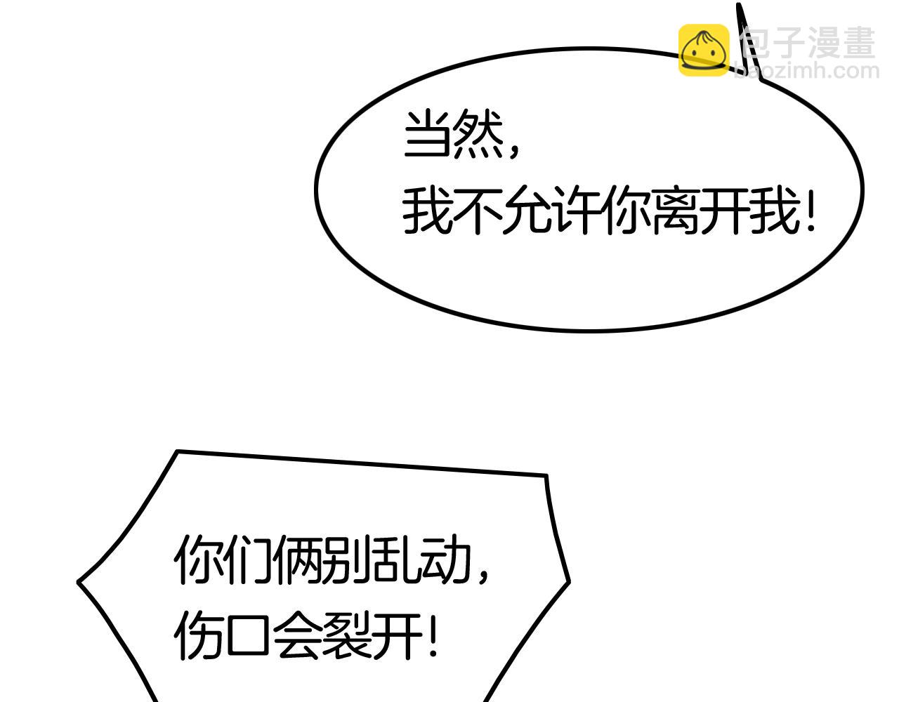 攻掠吸血鬼伯爵 - 第49話 不要離開我！(2/3) - 8