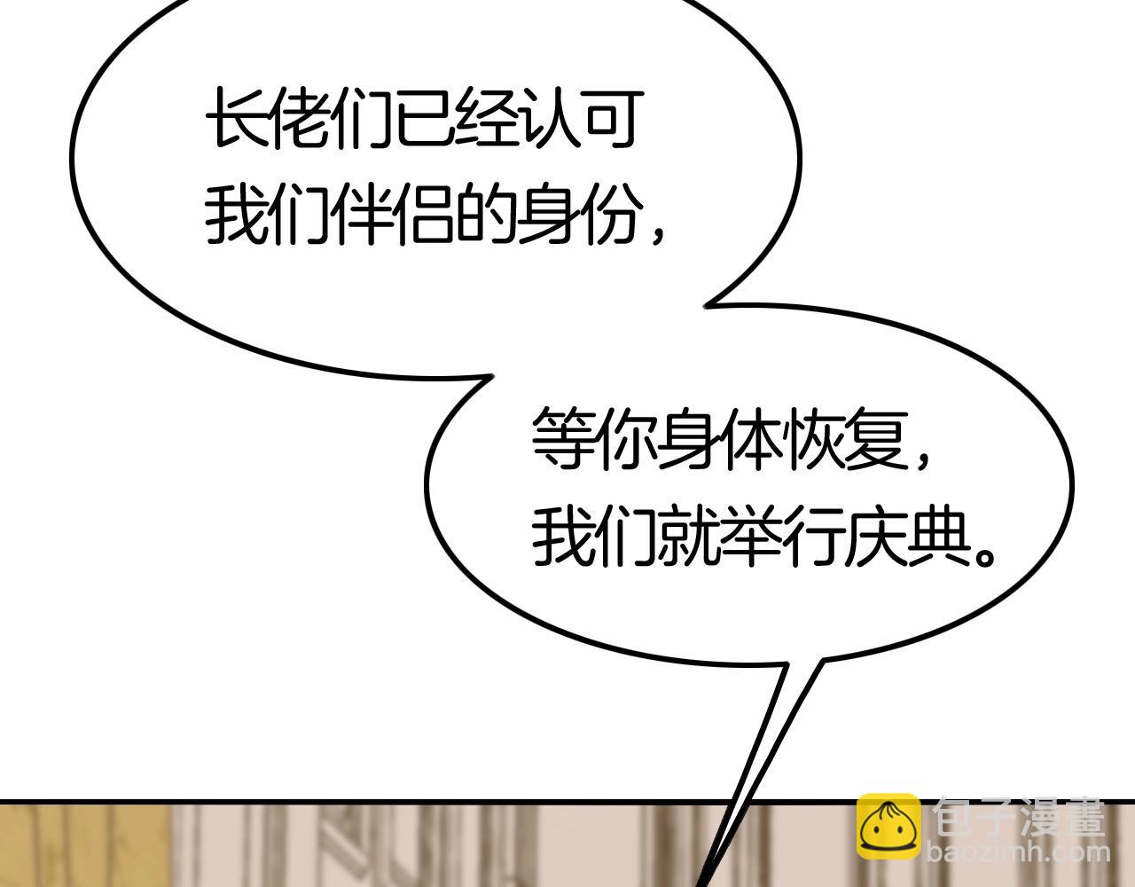 攻掠吸血鬼伯爵 - 第49話 不要離開我！(2/3) - 8