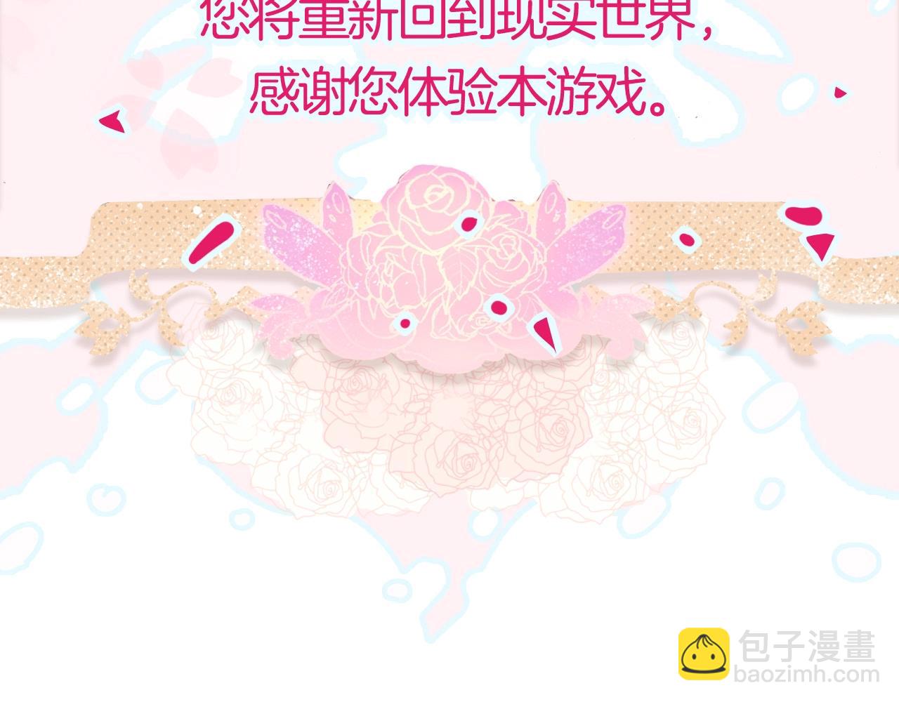 攻掠吸血鬼伯爵 - 第49話 不要離開我！(2/3) - 4