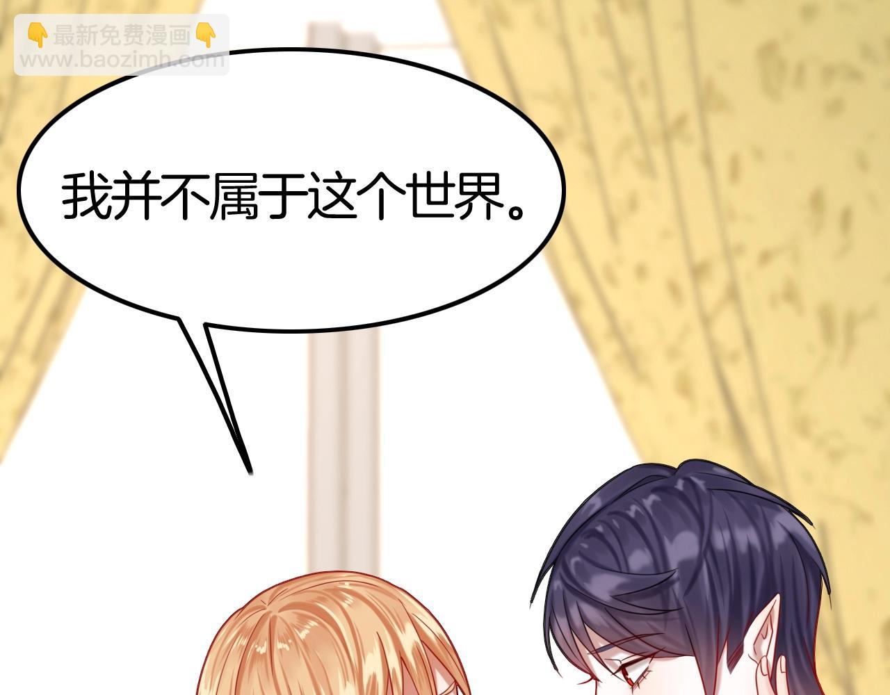 攻掠吸血鬼伯爵 - 第49話 不要離開我！(2/3) - 2