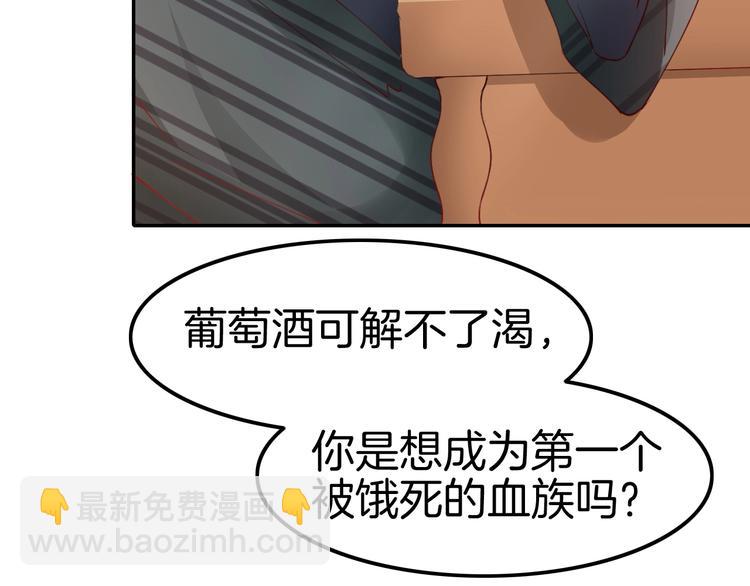 攻掠吸血鬼伯爵 - 第7話 想要你的血(3/3) - 8