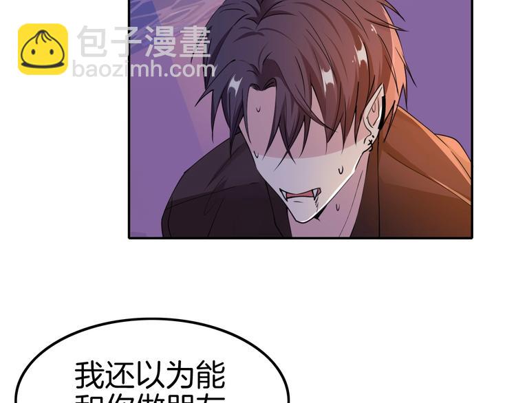 攻掠吸血鬼伯爵 - 第7話 想要你的血(2/3) - 3