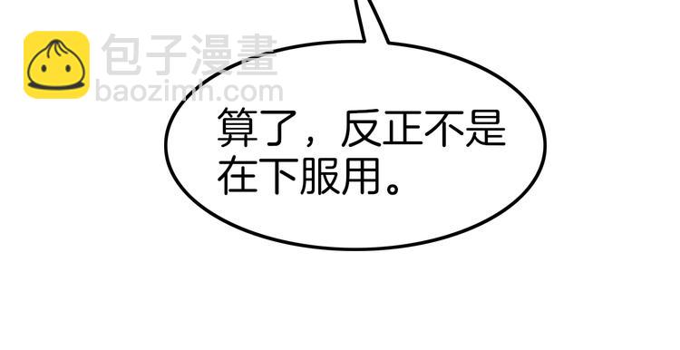 攻掠吸血鬼伯爵 - 第9話 伴侶契約？(3/3) - 4