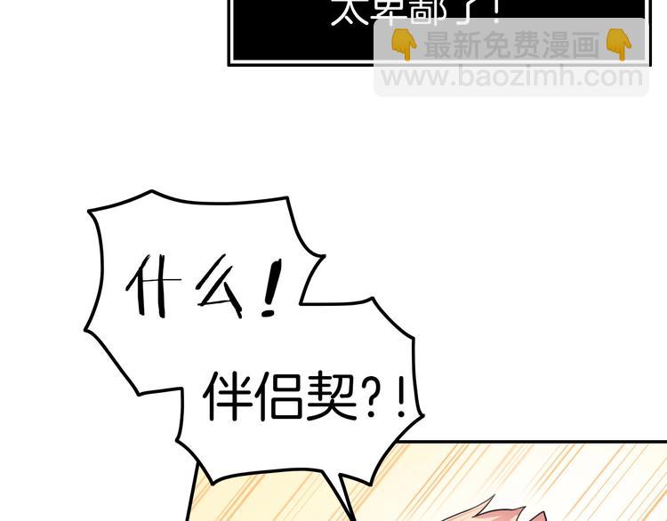 攻掠吸血鬼伯爵 - 第9話 伴侶契約？(1/3) - 1