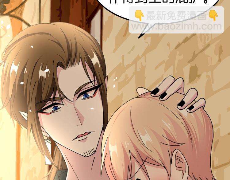 攻掠吸血鬼伯爵 - 第9話 伴侶契約？(1/3) - 5