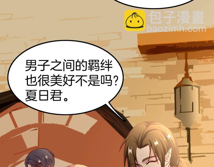 攻掠吸血鬼伯爵 - 第9話 伴侶契約？(2/3) - 7