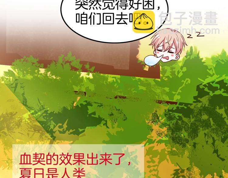 攻掠吸血鬼伯爵 - 第9話 伴侶契約？(2/3) - 2