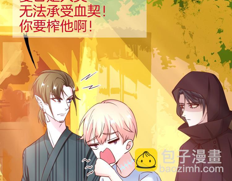 攻掠吸血鬼伯爵 - 第9話 伴侶契約？(2/3) - 3