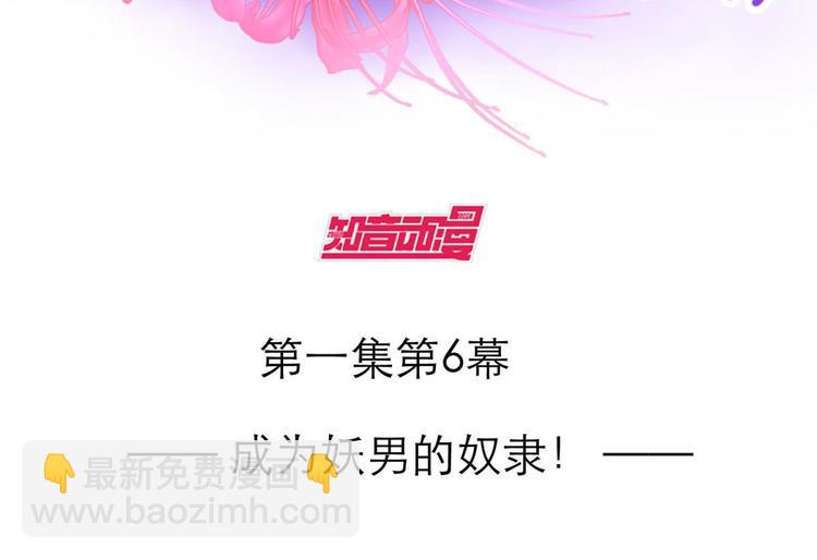 第11话 成为妖男的奴隶(1/3)-第11话