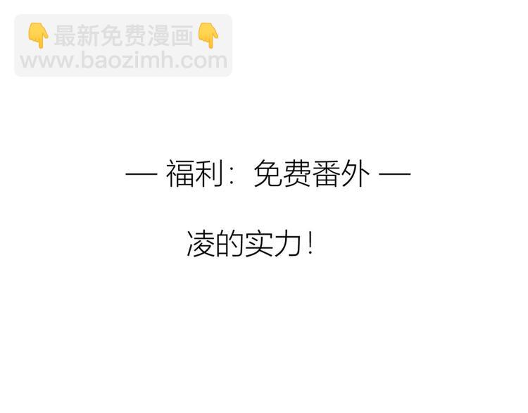 第109话 番外：凌的实力-第109话