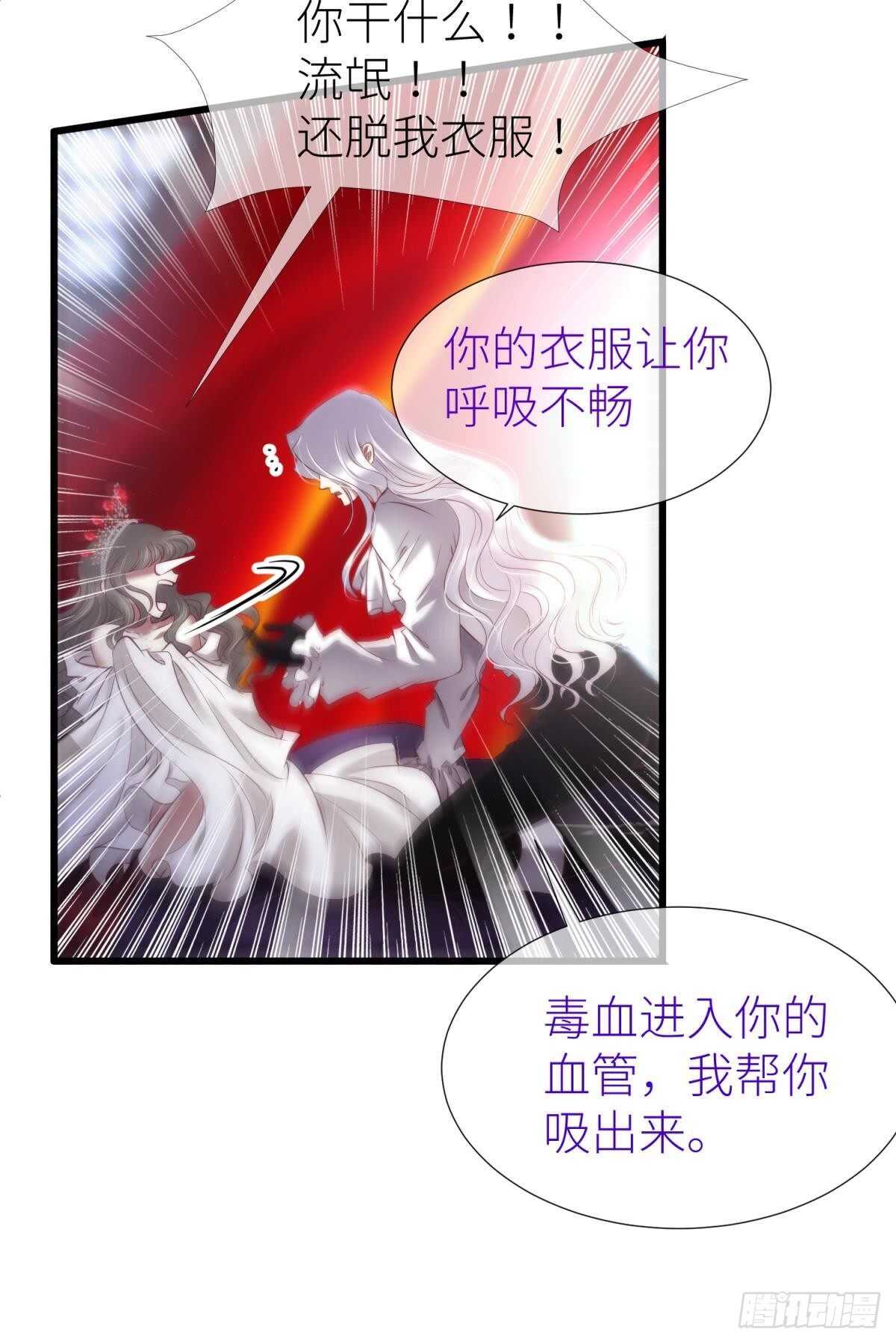 攻略妖男的一萬種姿勢 - 第133話 - 5