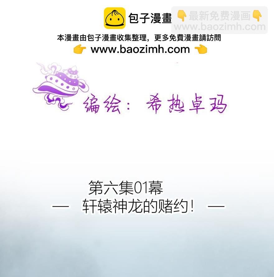 第151话 轩辕神龙的赌约！(1/3)-第151话