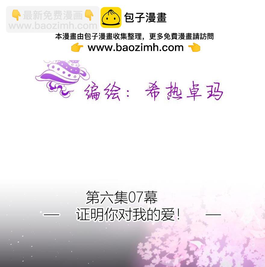 第163话 证明你对我的爱！(1/2)-第163话