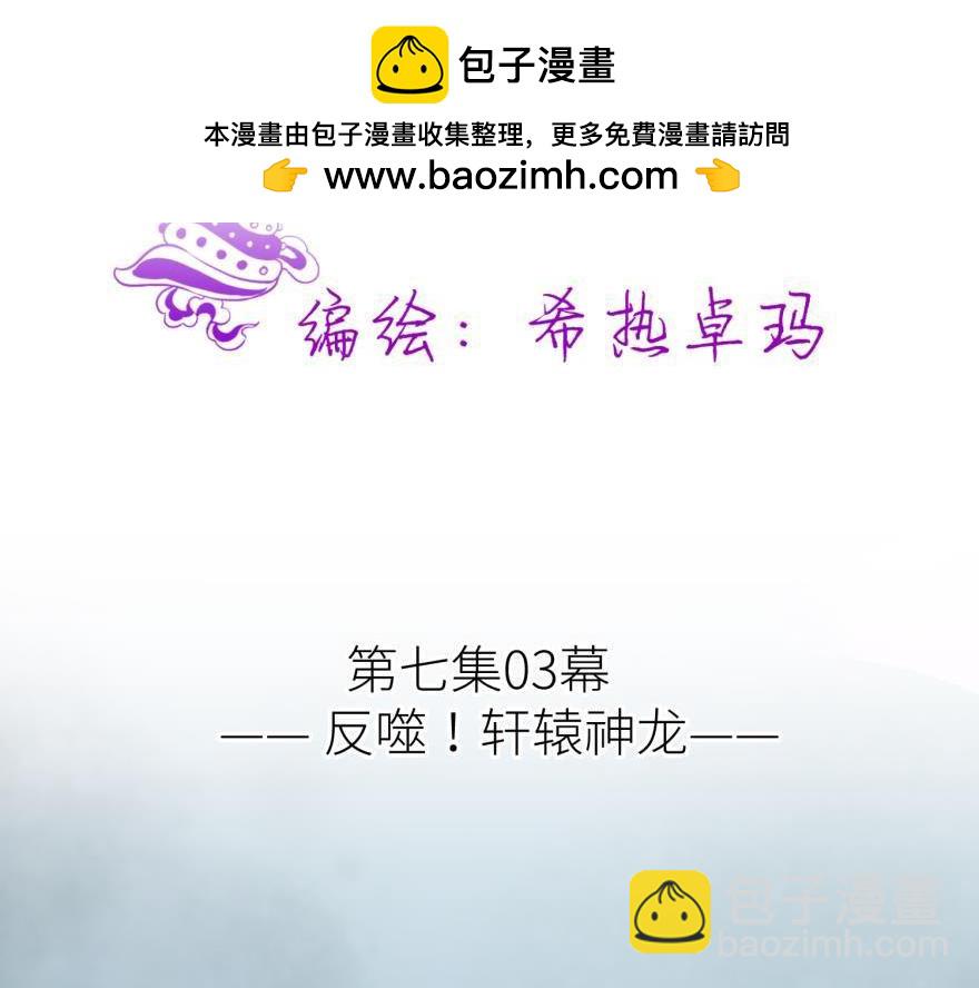 第179话 反噬！轩辕神龙(1/3)-第179话