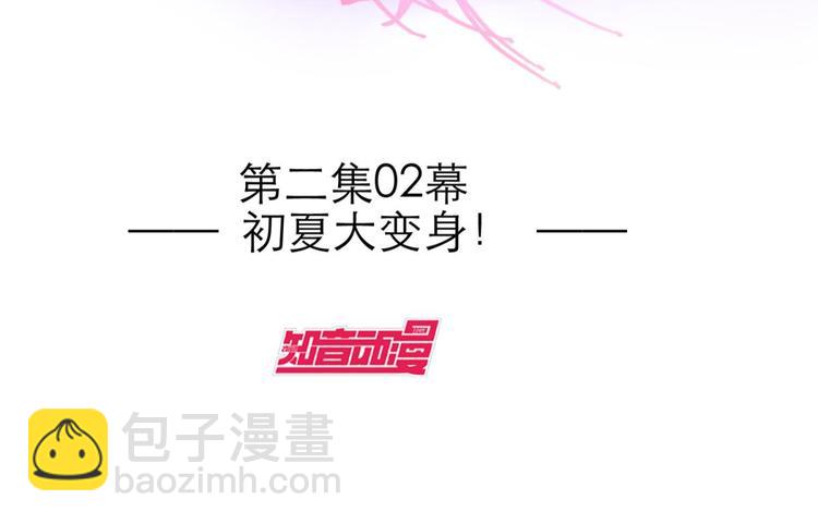 第19话 初夏大变身！(1/2)-第19话