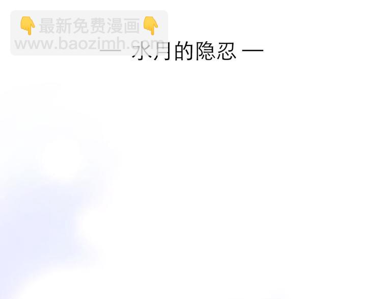 第23话 水月的隐忍(1/3)-第23话