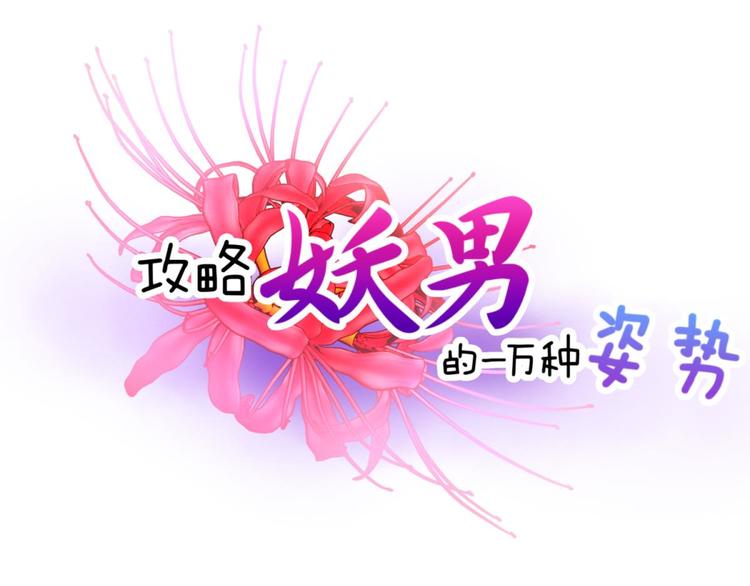 第35话 我的前男友(1/2)-第35话