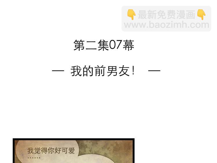 第35话 我的前男友(1/2)-第35话