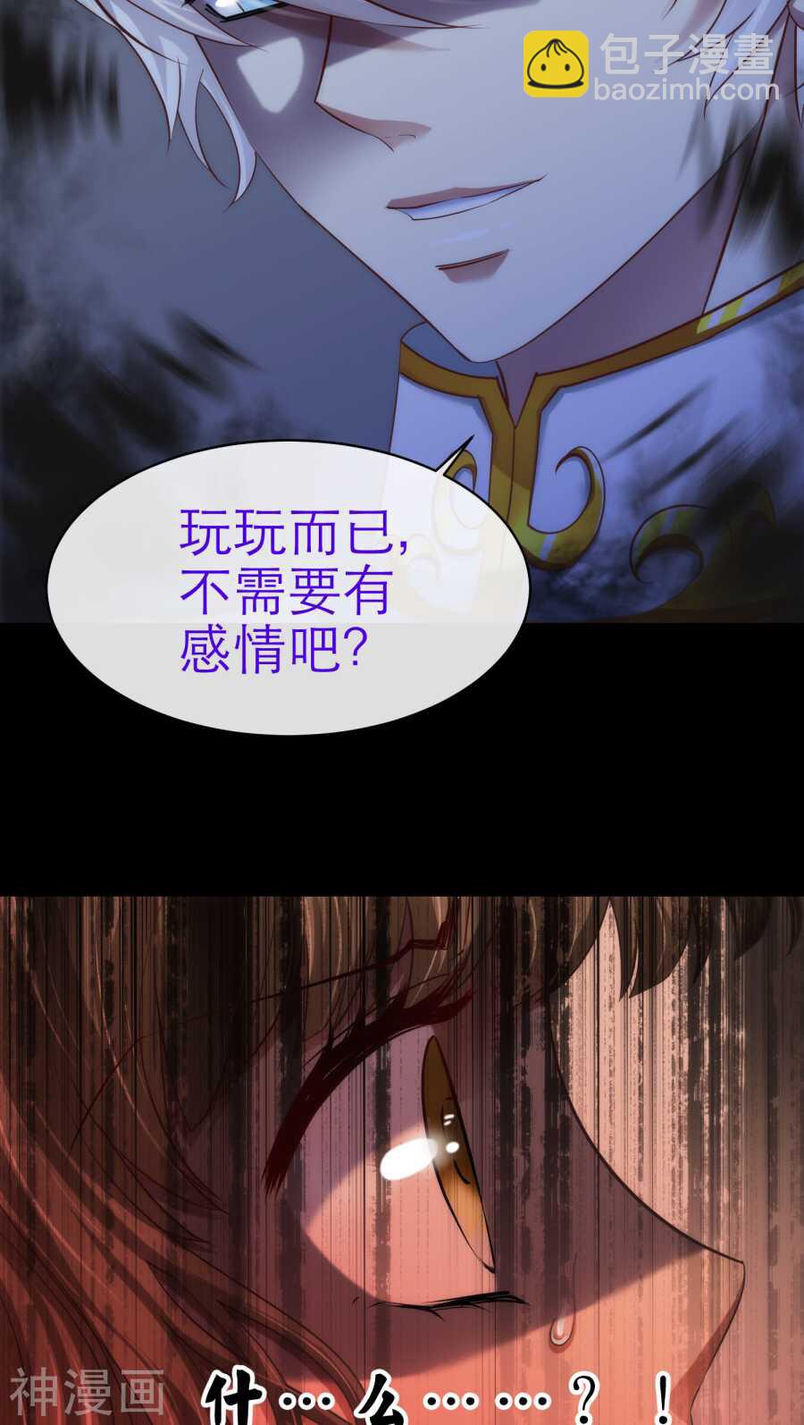 攻略妖男的一萬種姿勢 - 第69話 神罰（下） - 5