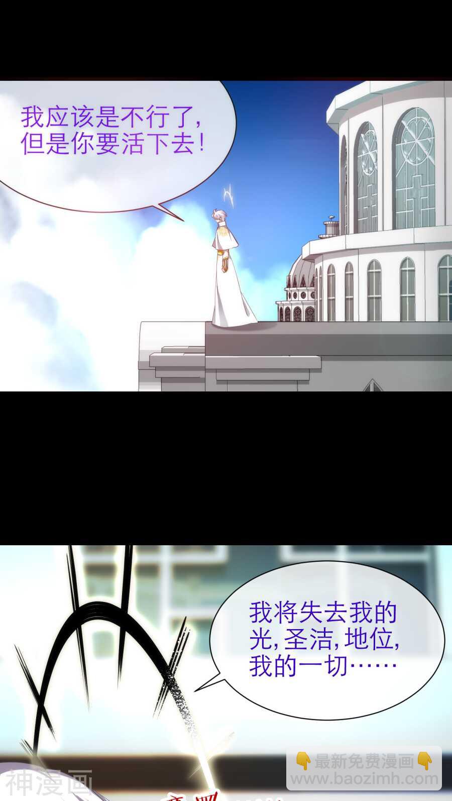 攻略妖男的一萬種姿勢 - 第69話 神罰（下） - 3