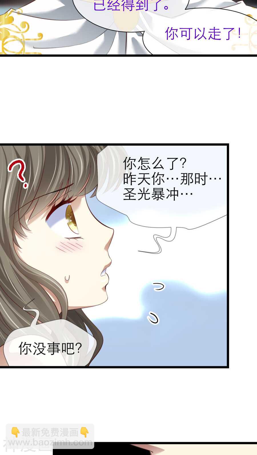 攻略妖男的一萬種姿勢 - 第69話 神罰（下） - 3