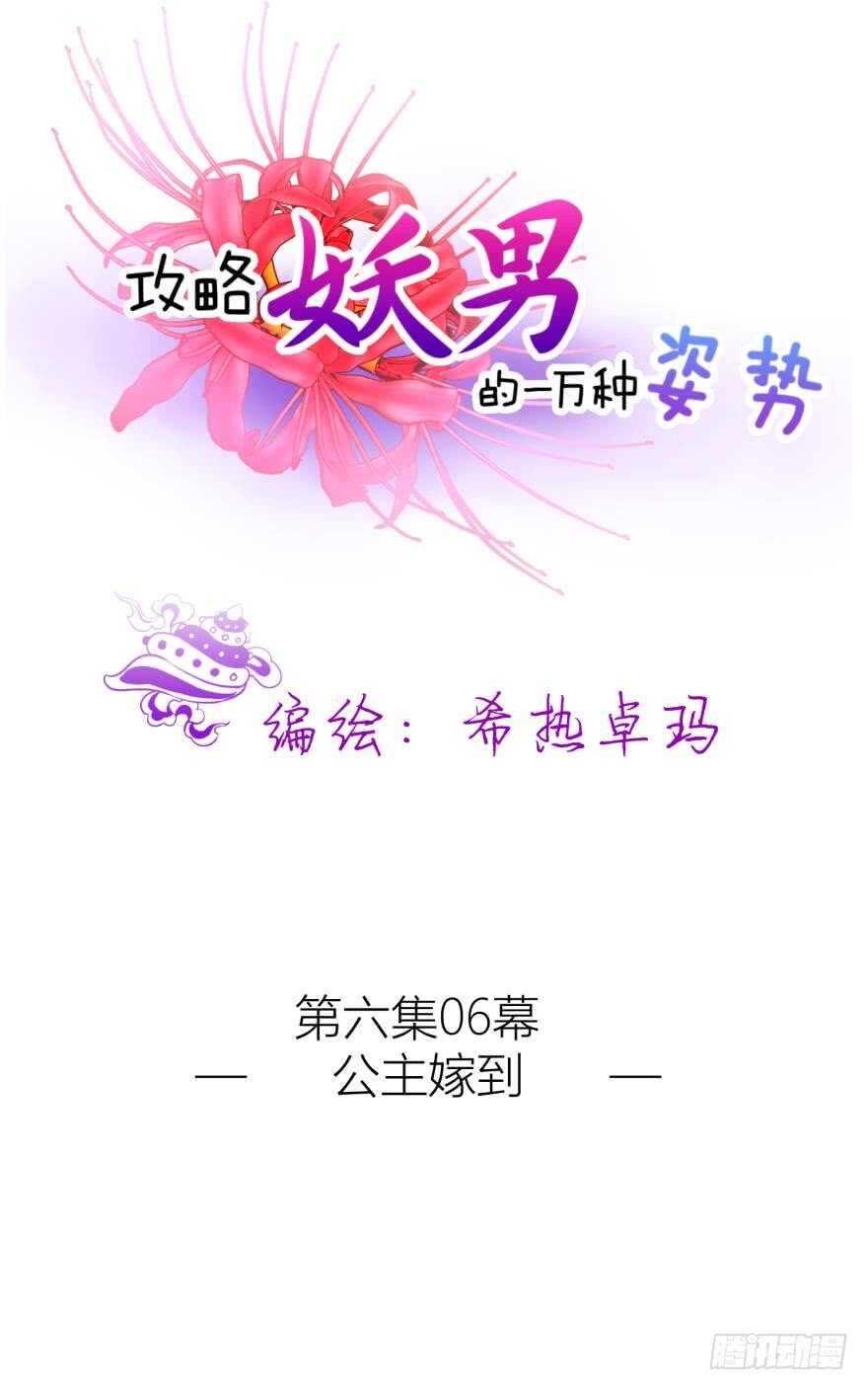 攻略妖男的一萬種姿勢 - 第95話 凌他怎麼怪怪的？2(1/2) - 1