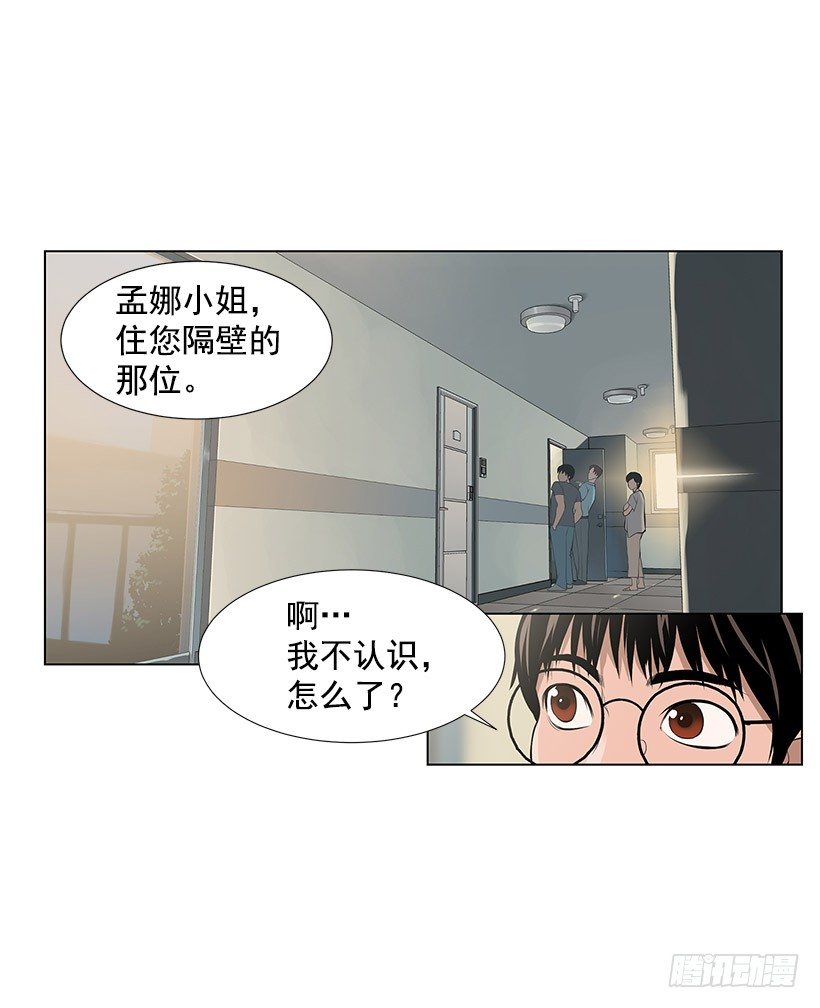 邻居离奇自杀？-第1话