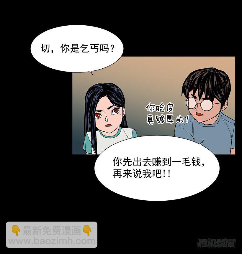 找到工作(1/2)-第23话