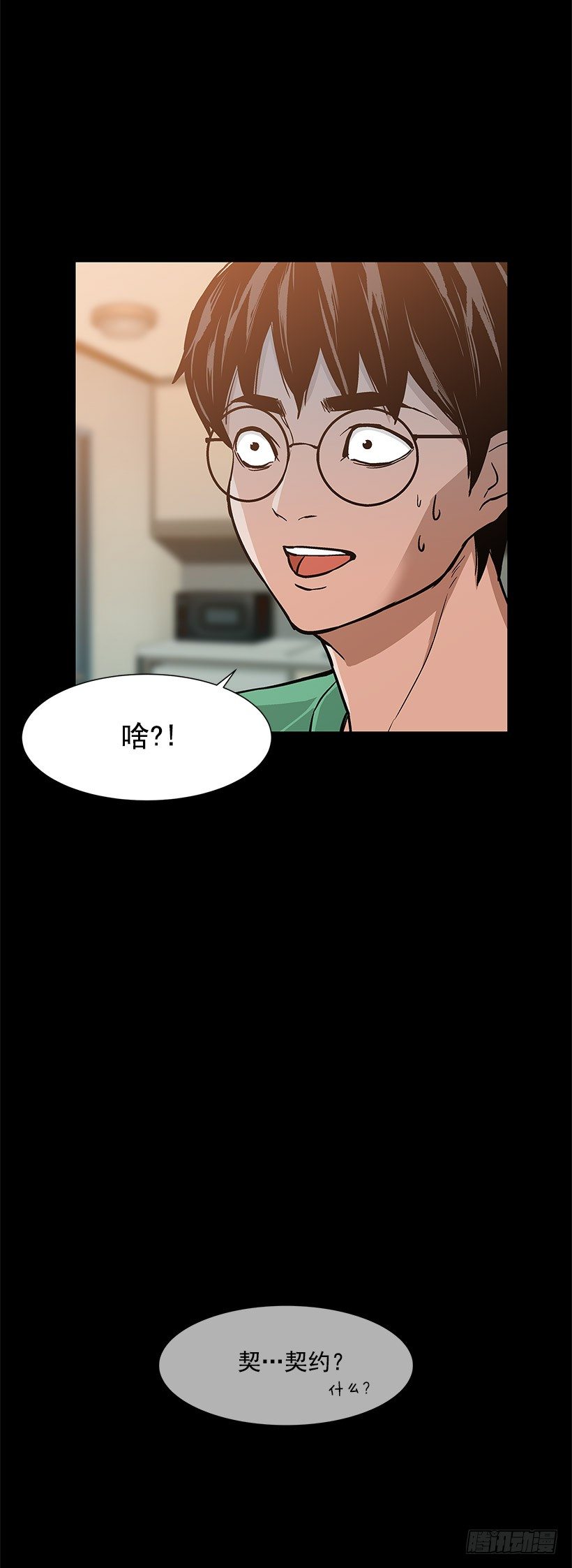 缔结契约-第7话